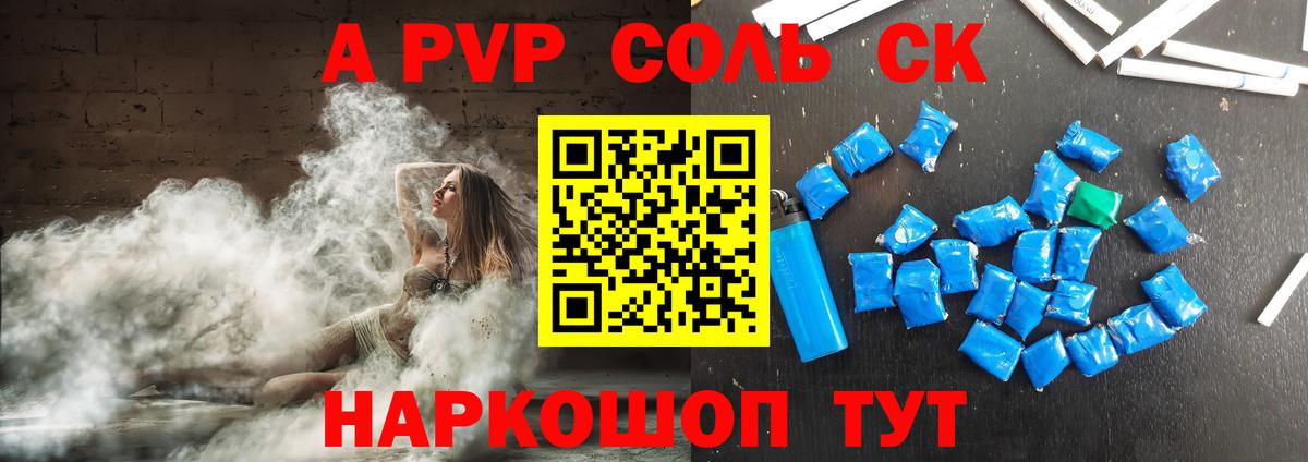 А ПВП мука  Alpha PVP СК  Белорецк  Вход с VPN 