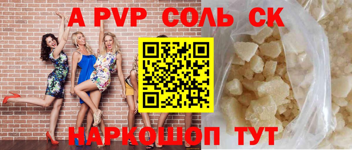 APVP крисы CK Белорецк