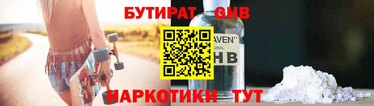Белорецк  Бутират оксибутират  Вход с VPN 