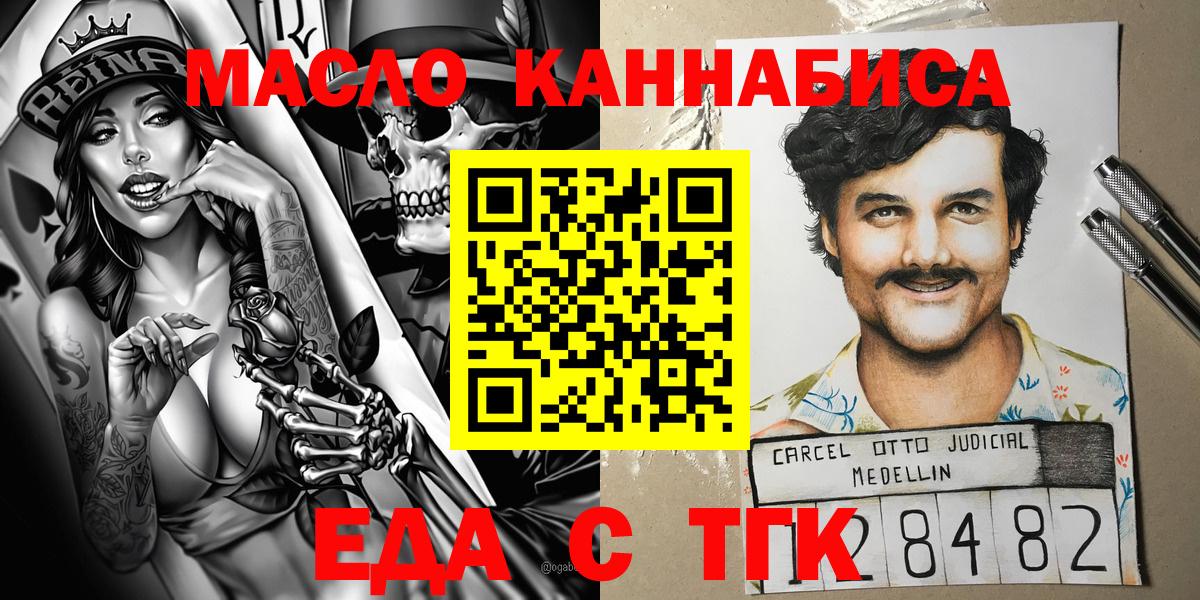 Белорецк  Cannafood конопля  Вход с VPN 