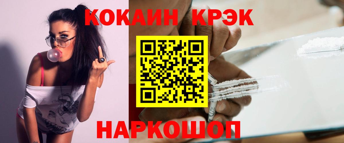 Cocaine 97% Белорецк