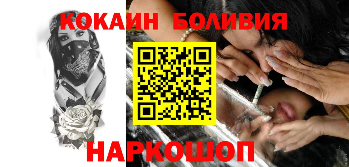 Кокаин Эквадор  Cocaine Перу  Белорецк  Вход с VPN 