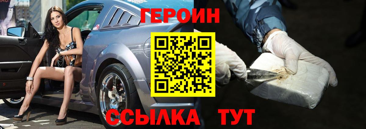 Героин белый Белорецк