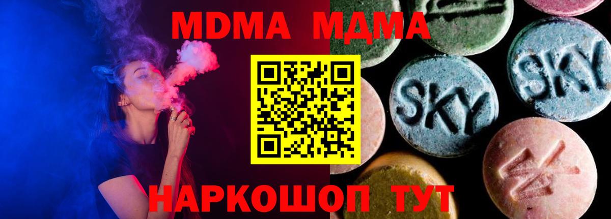 MDMA молли  Вход с VPN  МДМА кристаллы  Белорецк 