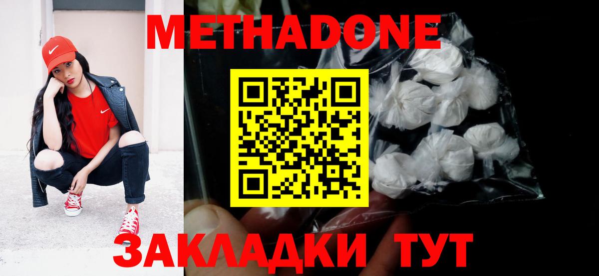 Метадон кристалл Белорецк