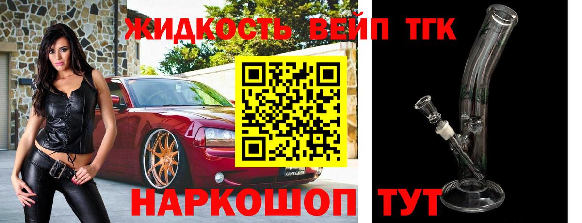 Белорецк  Дистиллят ТГК вейп  Вход с VPN  Дистиллят ТГК вейп с тгк 